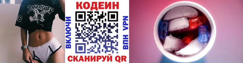 Кодеин Purple Drank  KRAKEN   Магас 